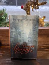 Распахни врата полуночи