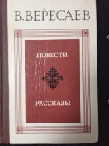 Повести рассказы