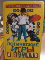 Задачи на сообразительность