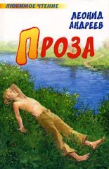 Проза