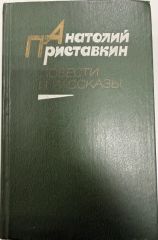 Повести