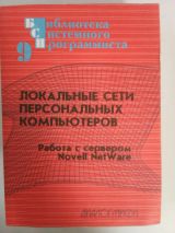 Локальные сети персональных компьютеров