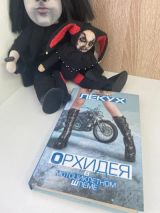 Орхидея в мотоциклетном шлеме