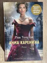 Анна Каренина