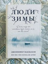Люди зимы