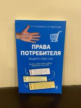 Права потребителя