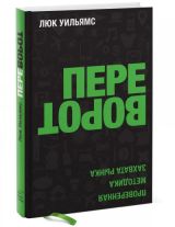 Переворот