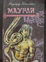 Маугли