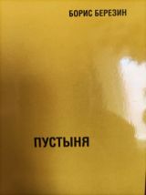 Пустыня