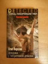 Девушка с татуировкой дракона