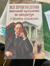 Все произведения школьной программы
