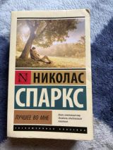 Лучшее во мне