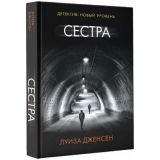 Сестра