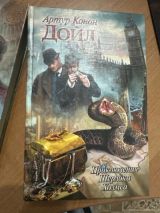 Приключения Шерлока Холмса