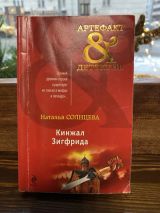 Кинжал Зигфрида