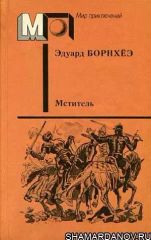 Мститель