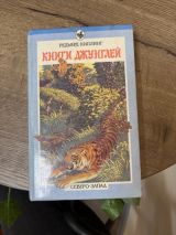 Книга джунглей