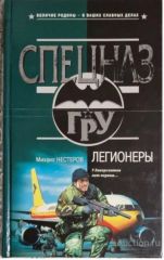 Легионеры.