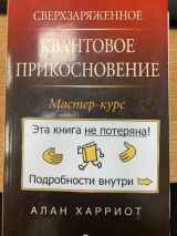 Квантовое прикосновение