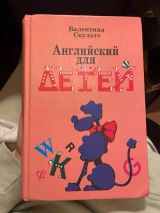 Английский для детей