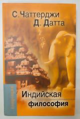 Индийская философия