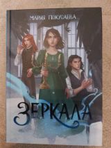 Зеркала