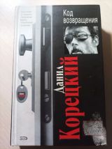 Код возвращения