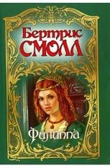 Филиппа