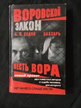 Воровской закон