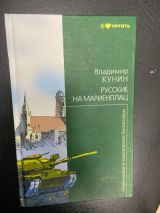 Русские на Мариенплац