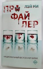 Профайлер