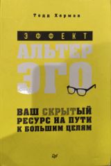 Альтер эго