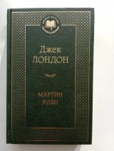 Джек Лондон