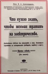 Что нужно знать, чтобы меньше тратить на электричество