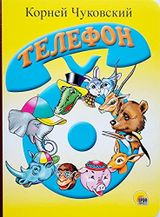 Телефон