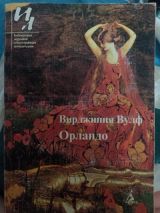 Орландо