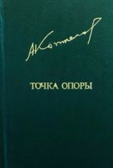 Точка опоры