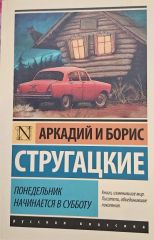 Понедельник начинается в субботу