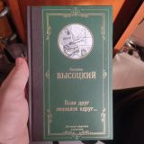Если друг оказался вдруг