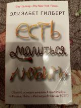 Есть молиться любить