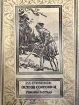 Остров сокровищ