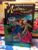 Любовь-морковь и третий лишний