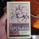 Занимательная астрономия