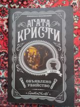 Объявлено убийство