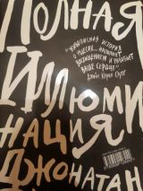 Полная иллюминация