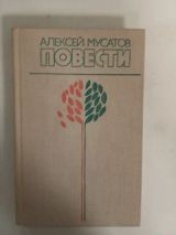 Повести