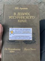 В дебрях Уссурийского края