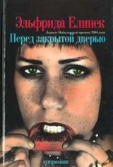 Перед закрытой дверью