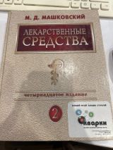 Лекарственные средства
