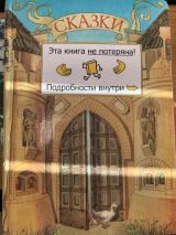 Сказки